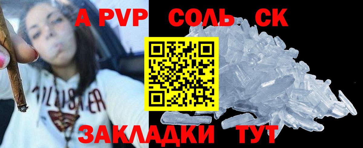 закладка  Альфа ПВП крисы CK  Советский  Вход с VPN  A PVP СК 