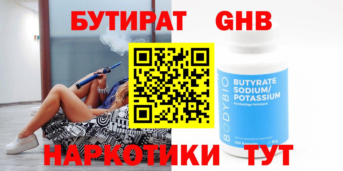 Советский  БУТИРАТ оксибутират  Вход с VPN 