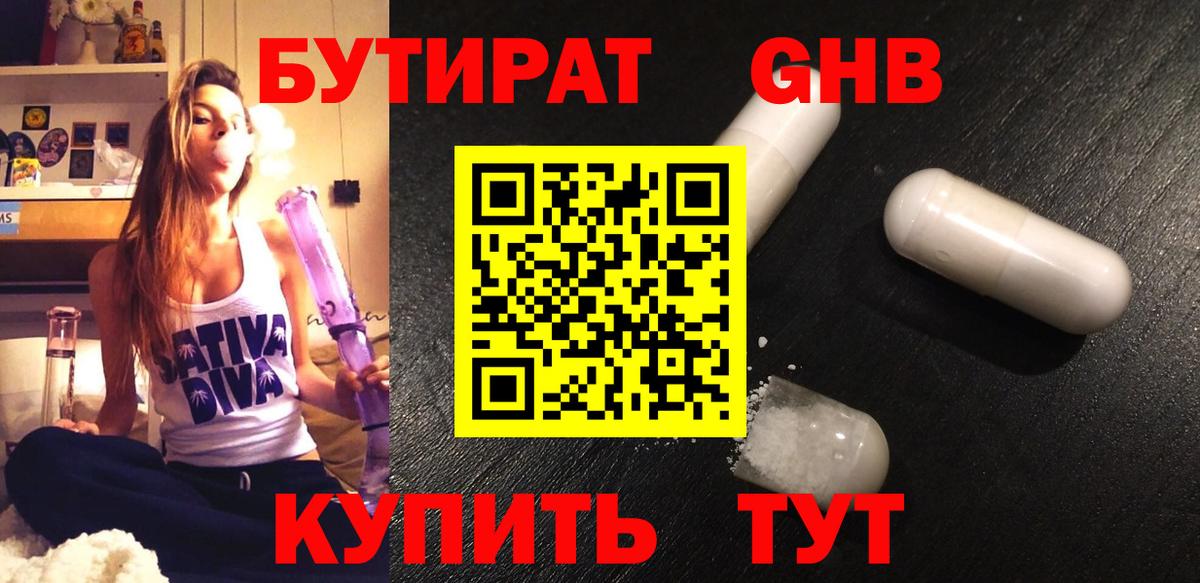 Бутират 1.4BDO  Советский 