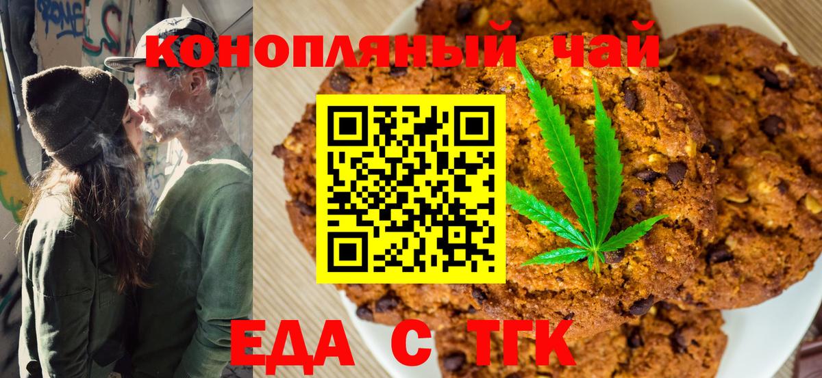Еда ТГК конопля  Советский 