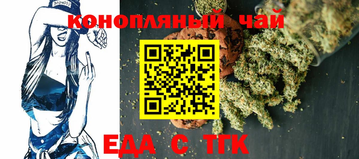 Еда ТГК конопля Советский