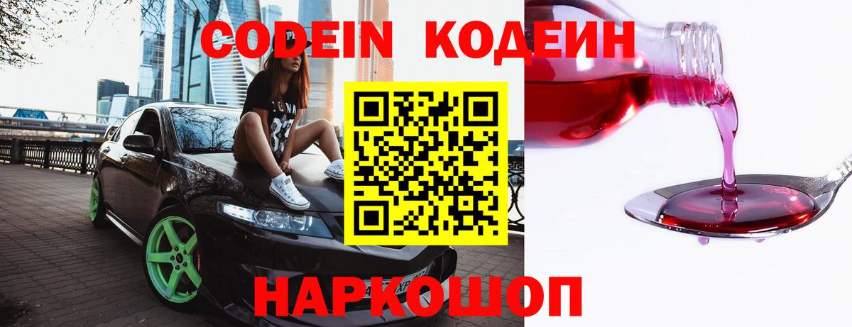Codein Purple Drank Советский