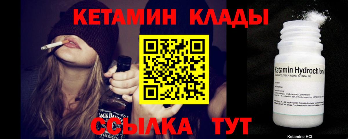 Кетамин ketamine  Вход с VPN  Советский 