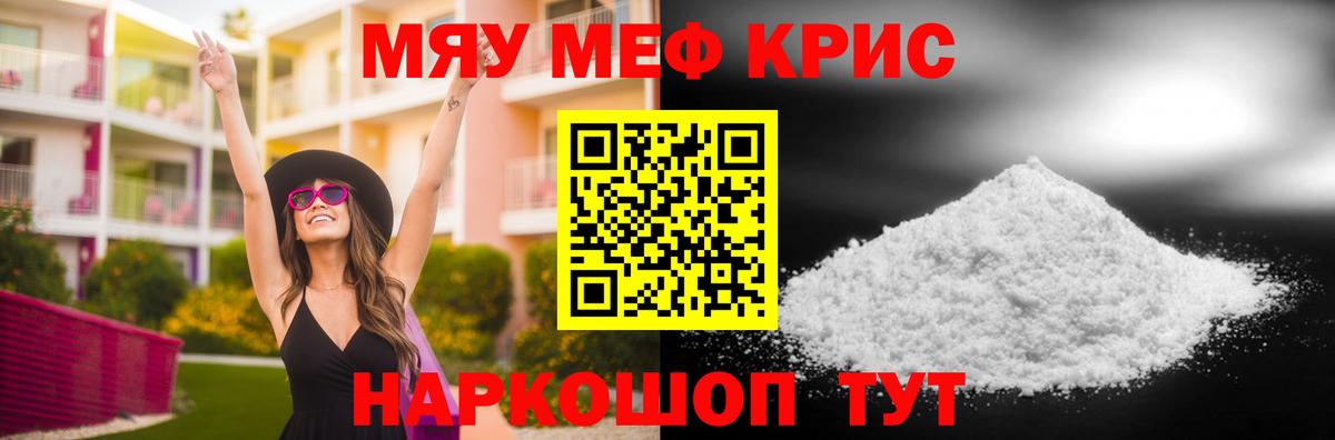 Мефедрон мука Советский