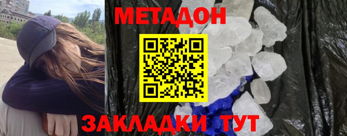 Метадон VHQ  Вход с VPN  Метадон белоснежный  Советский 
