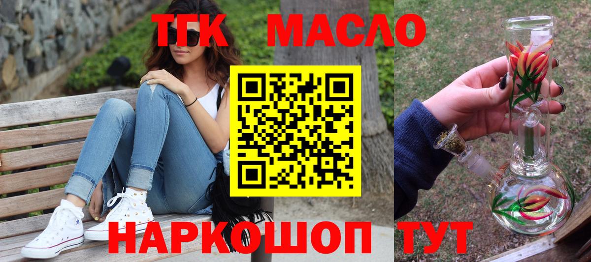 ТГК гашишное масло  Вход с VPN  Советский  Дистиллят ТГК гашишное масло 